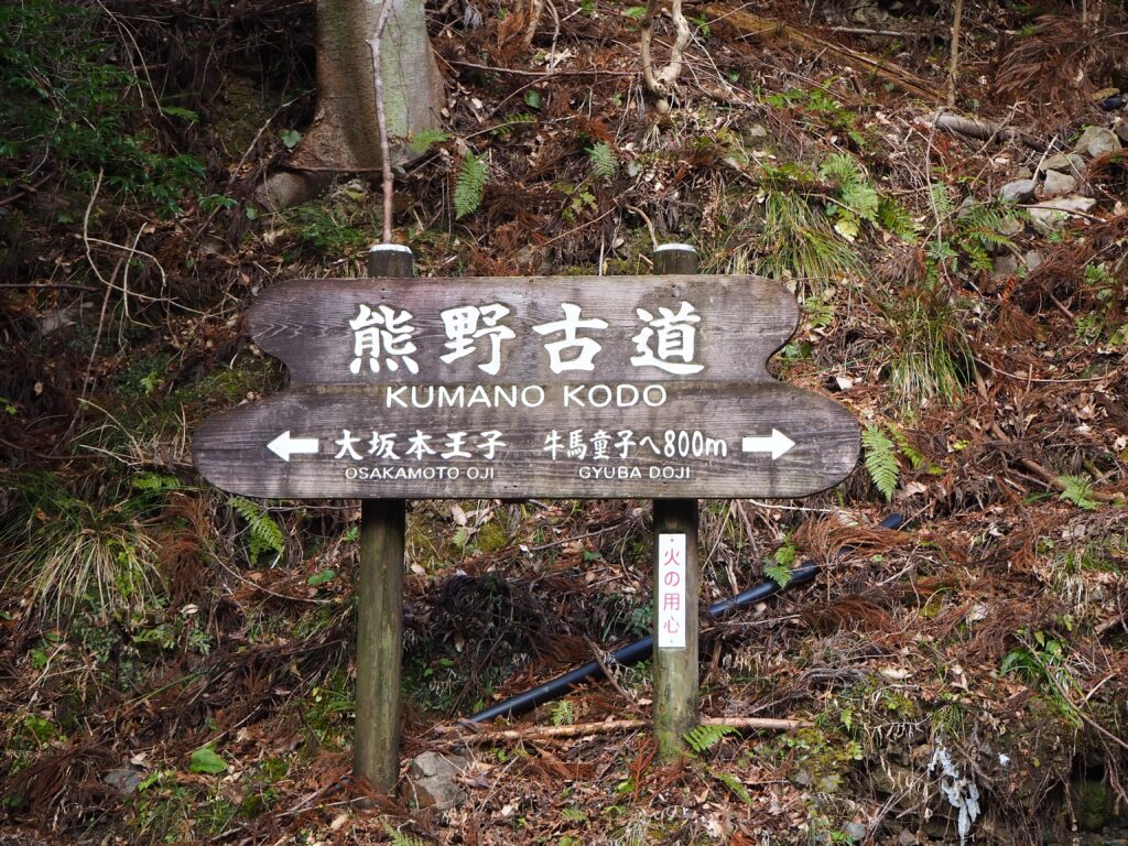 Sign of Kumano Kodo along the Ancient Japanese Pilgrimage Route in the mountainous Kii Peninsula